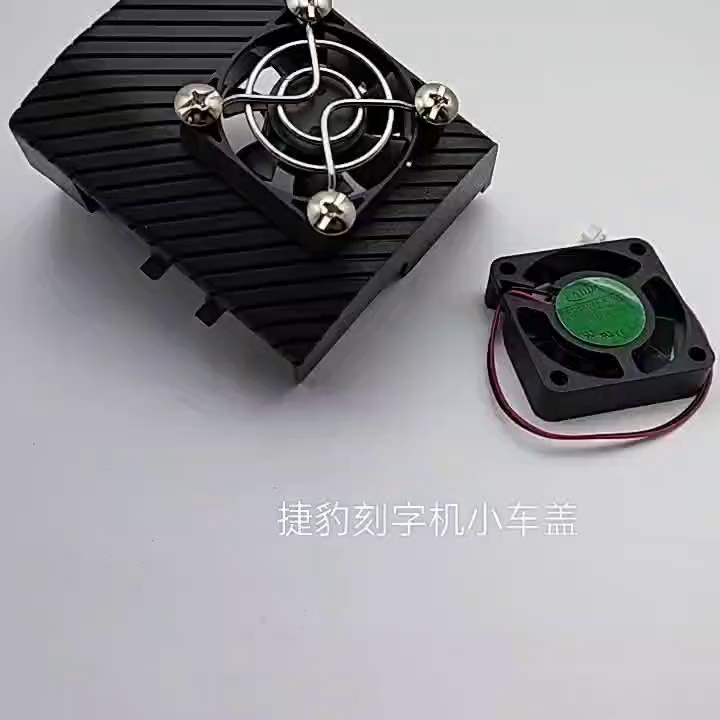这个小车盖带风扇？真不是我吹、它让我的刻字机直接多活3年！
