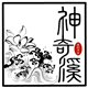 聚鑫平板数码