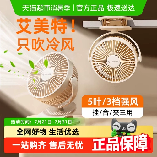 Электрический вентилятор Airmate с зажимом для зарядки через USB, маленький бесшумный офисный настольный компьютер, портативный настольный мини-рабочий стол для общежития