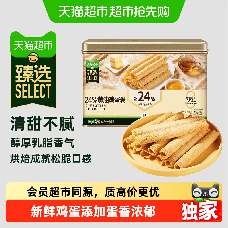 猫超臻选 #24%黄油鸡蛋卷 360g  27.5元包邮