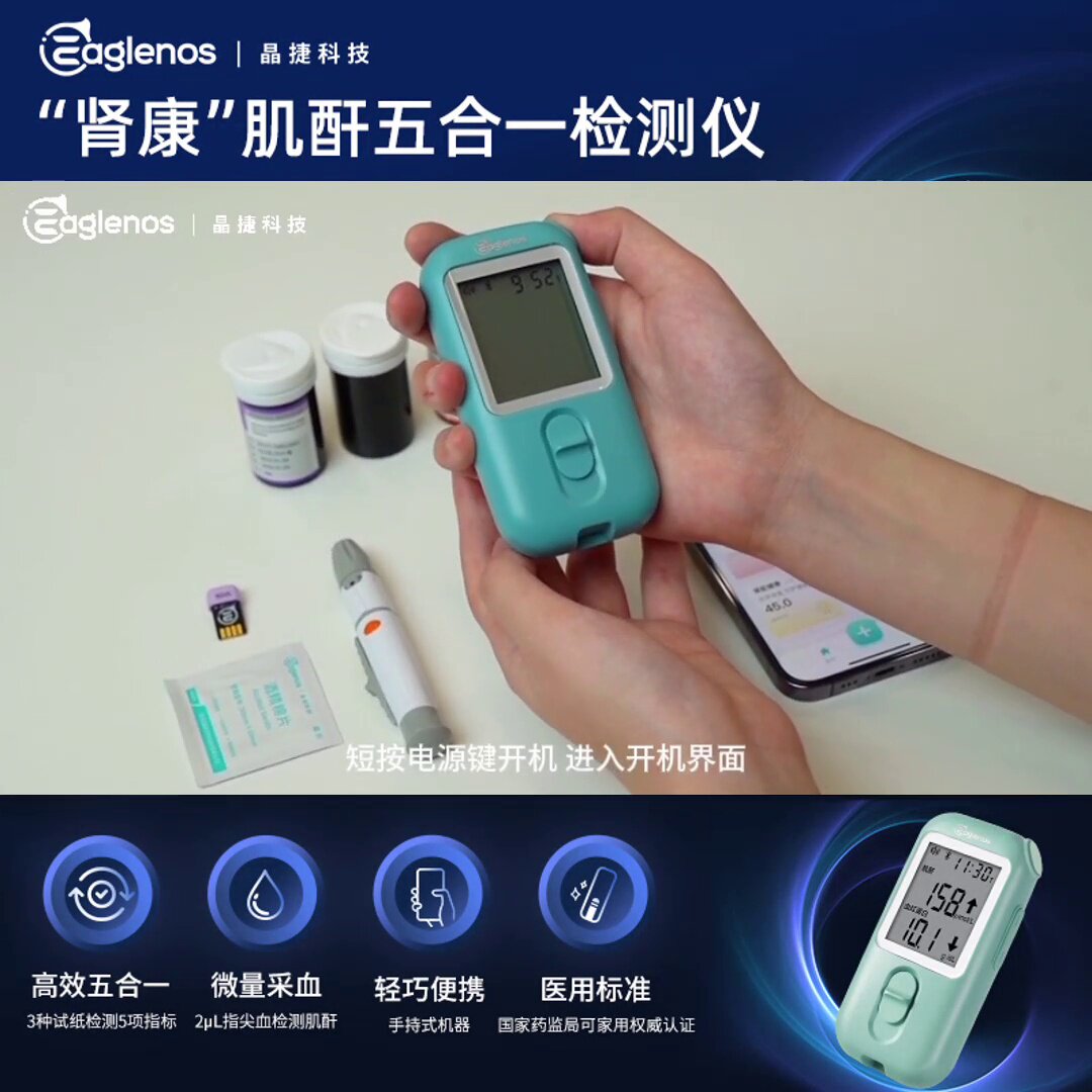poct产品品牌有哪些蓝康是什么品牌？其实它是晶捷旗下专注肾健康检测的子品牌_https://www.jmylbn.com_新闻资讯_第1张