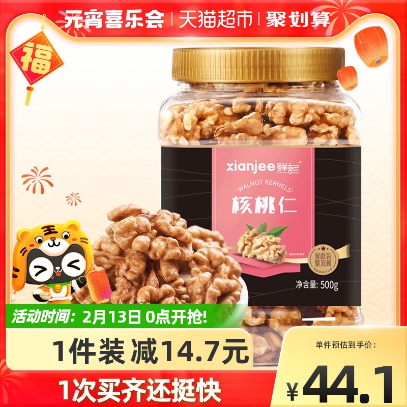 () Fresh original walnut kernel 500gx1 can new ready-to-eat pregnant women nuts children snack dried fruit