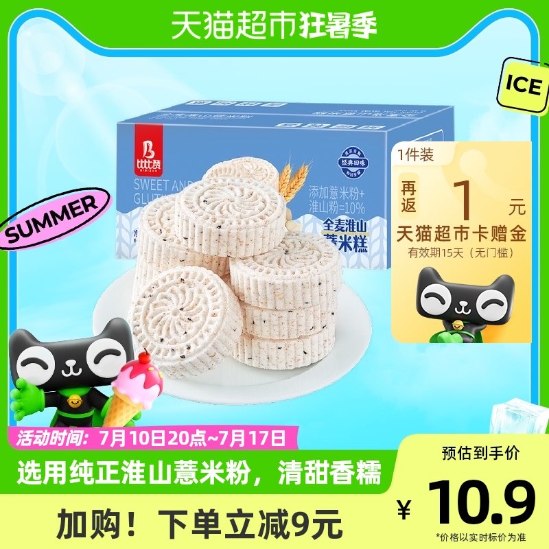 Bibizan whole wheat glutinous rice cake 420g 25 pieces breakfast traditional coarse grain cake point bread meal replacement leisure snacks