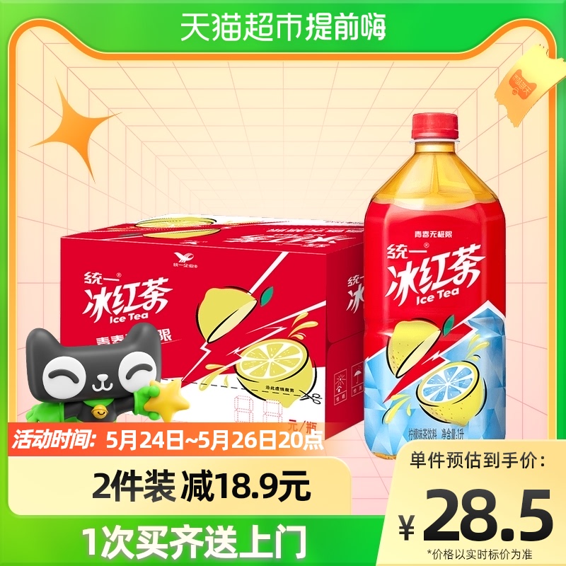 Unified Iced Tea 1 liter * 8 bottles full box lemon tea drink Youth Unlimited bottle cheap breakfast
