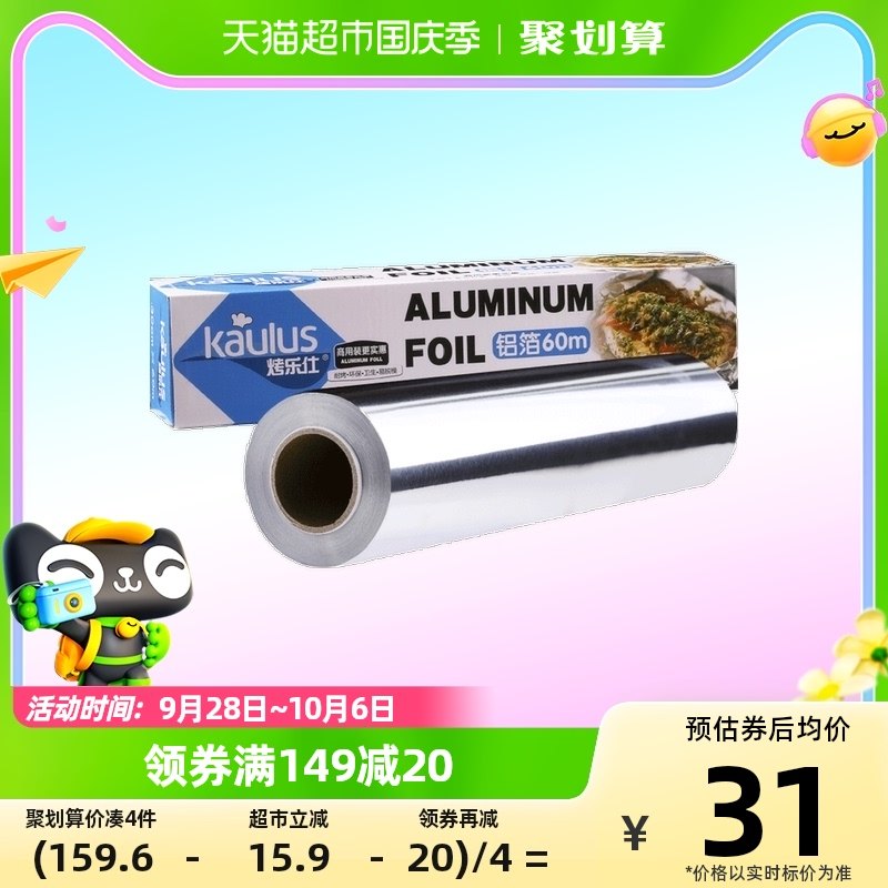 Baking Leshi Tin Paper Oven Home Air Fryer Aluminum Foil Paper 60m * 30cm Thickened 10 Micron Grill Pan Bake-Taobao