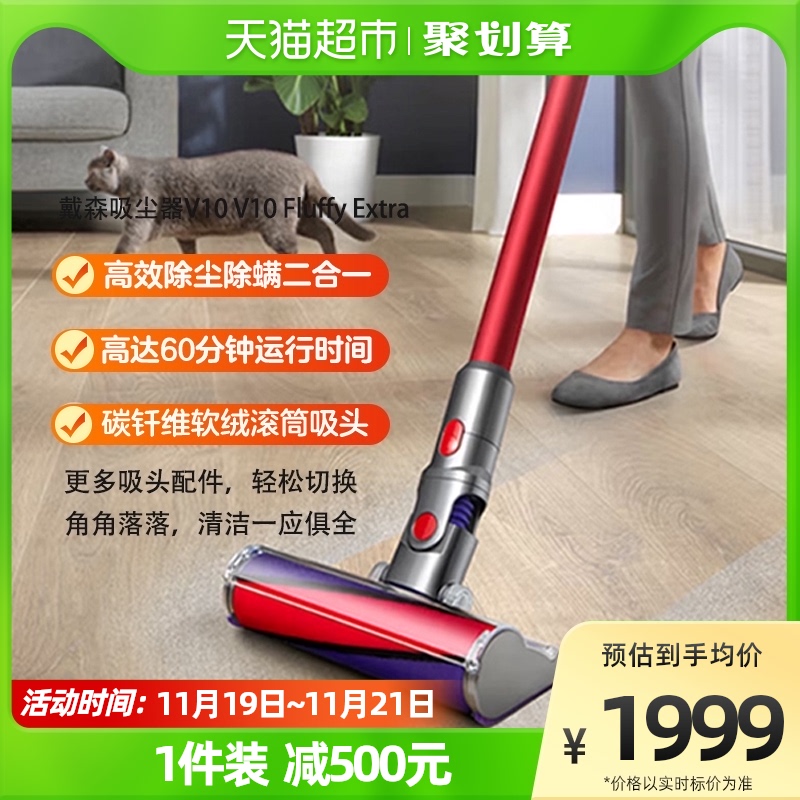 Dyson 戴森 V10 Fluffy Extra 无线手持式吸尘器 4+1款吸头 88VIP会员聚划算折后￥1889.55包邮