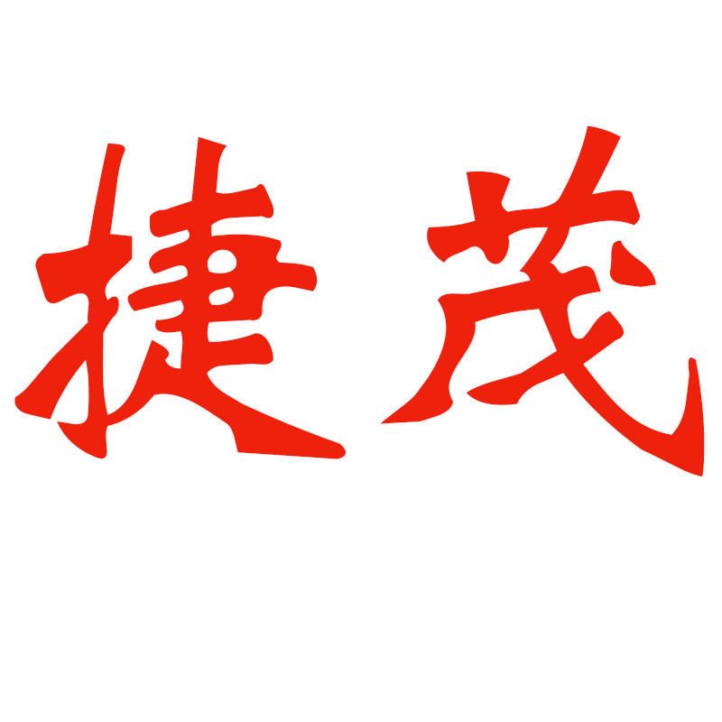 捷茂工作服