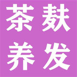 茶麸养发护发厂家店