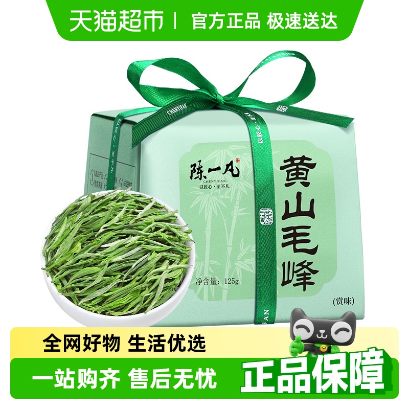 陳一帆緑茶 黄山毛峰茶 明前特級 黄山春茶 バルク紙包装 自分で飲む