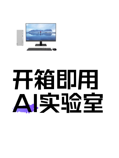 开箱即用AI实验室-淘宝逛一逛
