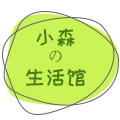 小森生活馆