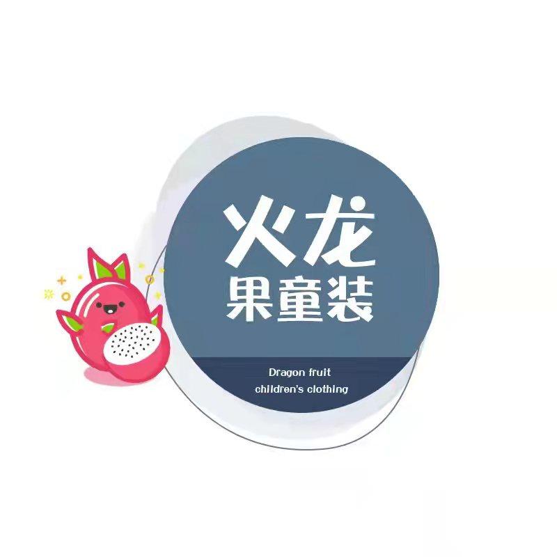 火龙果男童店的LOGO