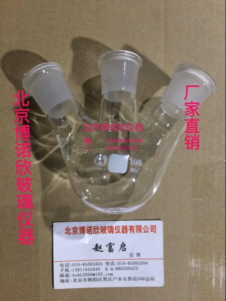 玻璃三口烧瓶 100ML 19*19*19# 标准磨口  反应瓶北京博诺欣玻璃