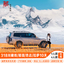 Cross-country net red small group Chengdu to 318 Sichuan-Tibet line tour 10 days Tibet Lhasa Daocheng Aden 10 days tour