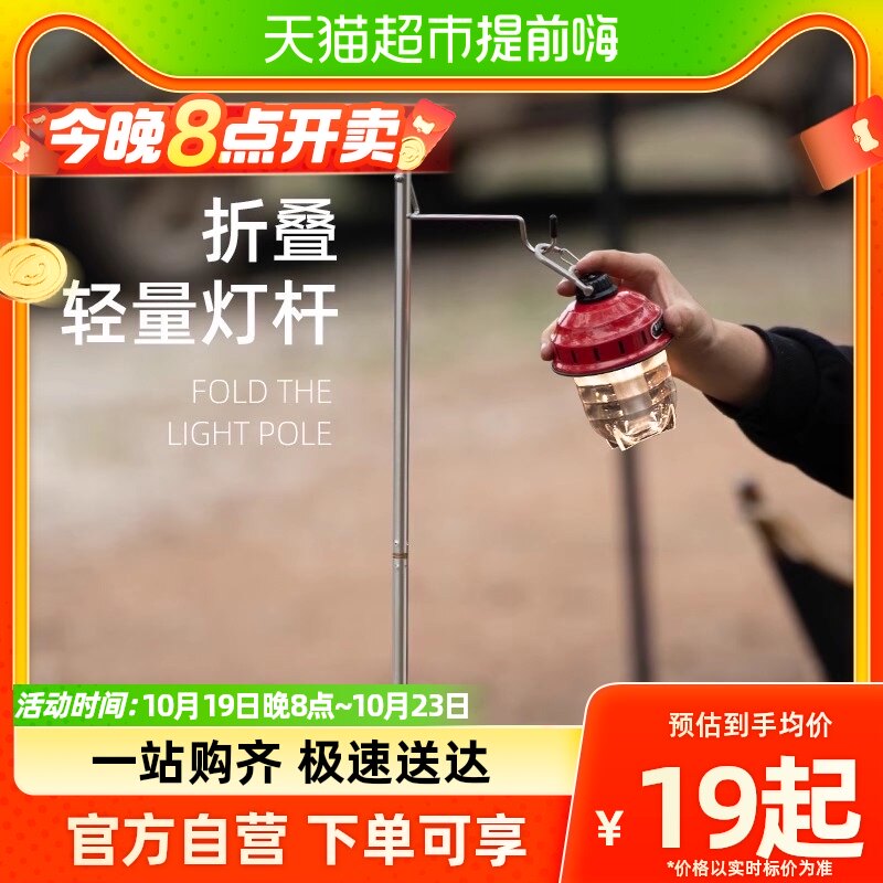 Naturhike Norwegian light Hon folded camping lamppost portable camping light aluminium alloy outdoor lighting lamp holder-Taobao