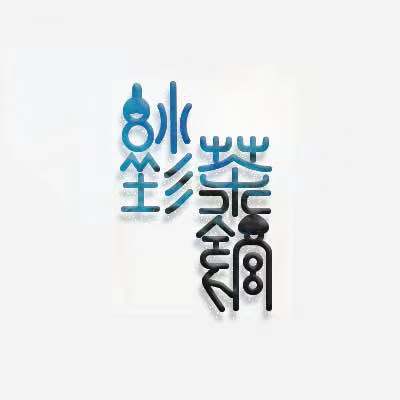 小七茶馆