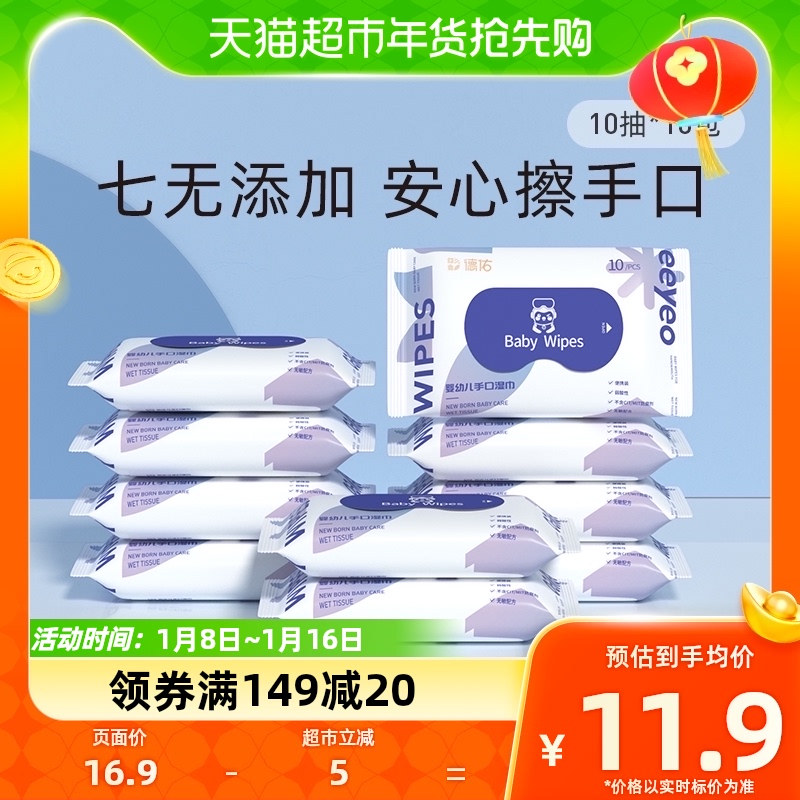 De You Wet Wipes Carry-on Bag Baby Wet Tissue Portable Newborn Baby Hand Lip Polished Fart 10 Pieces 10 Packs-Taobao