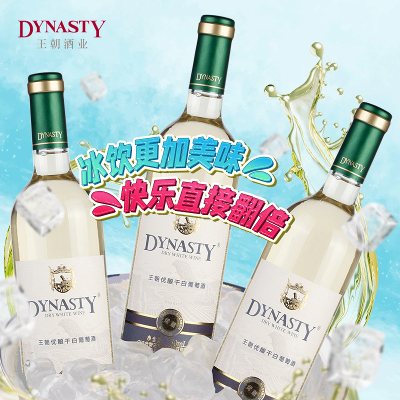 王朝优酿干白葡萄酒750ml*6整箱装，值得入手吗？-干白静态葡萄酒-淘宝百科网