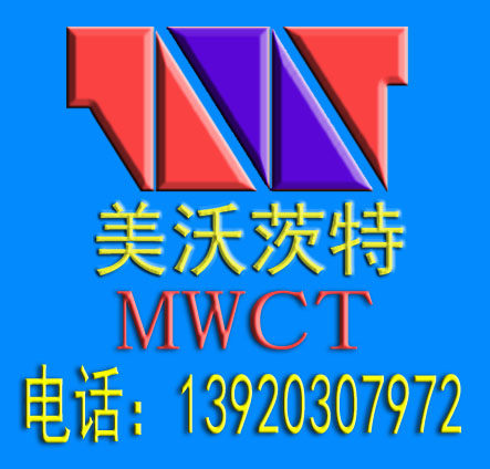 天津美沃茨特阀门有限公司