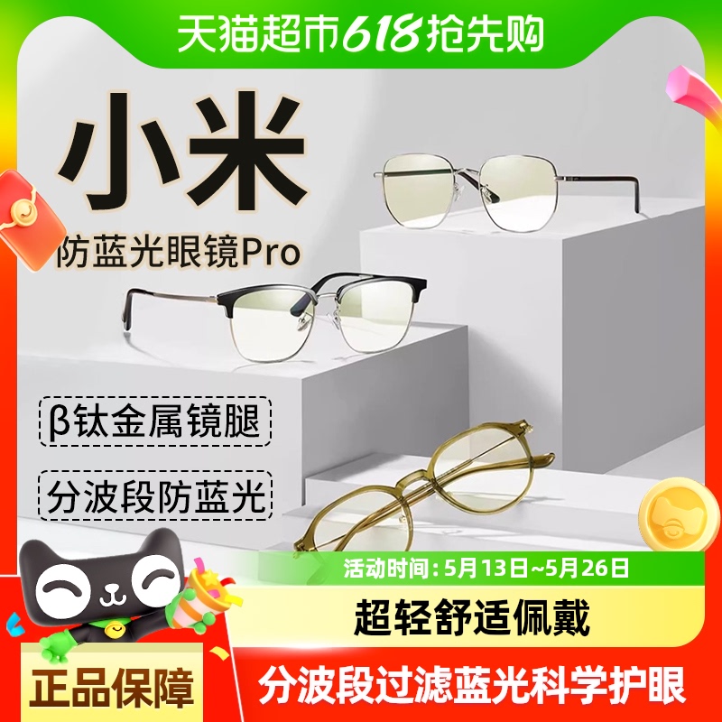 Xiaomi Mijia ブルーライトカットメガネ Pro フラットライト 度なし 放射線カットメガネ 携帯電話 コンピューターゴーグル 男女兼用