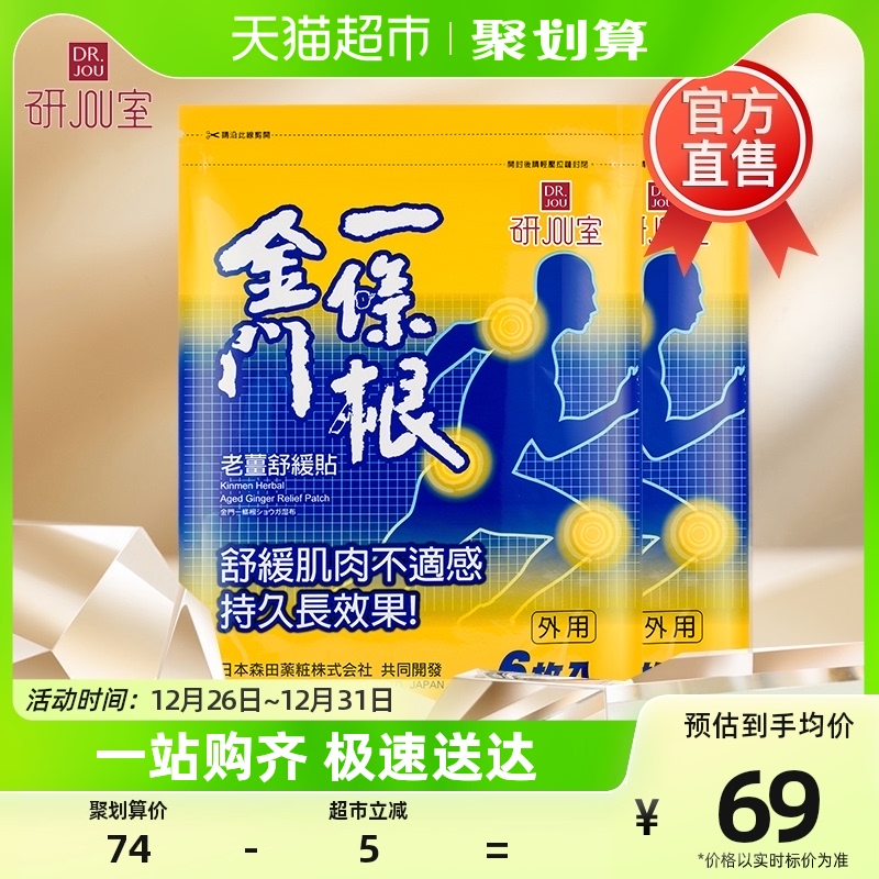 Golden Gate One root paste patch to relieve shoulder cervical spine knee fatigue soothing shoulder periarthritis muscles Sore Muscles and Bone Paste-Taobao