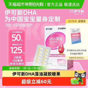 Yikexin Children's Dha Algae Oil Gel Candy Soft Capsules, Non-Fish Oil, Specially for Children and Babies, No Fishy Smell