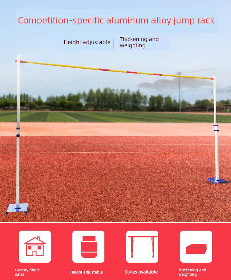 Прыжок в высоту 采购产品铝合金可调跳高架，竞赛跳高架，简易跳高架，娱乐活动道具，横杠跳高杆