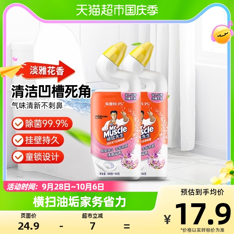 威猛先生家用厕所马桶洁厕剂洁厕灵洁厕宝600g*2深层净力杀菌除菌