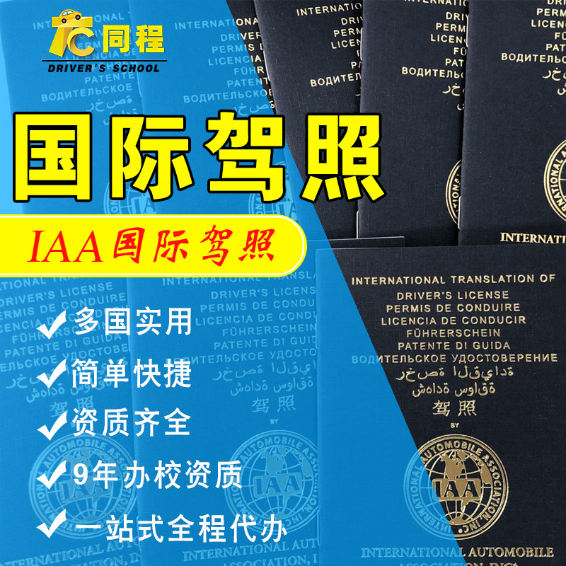 International driver's license IAA International driver's license translation Southeast Asia Middle East Africa United States Europe Self-driving