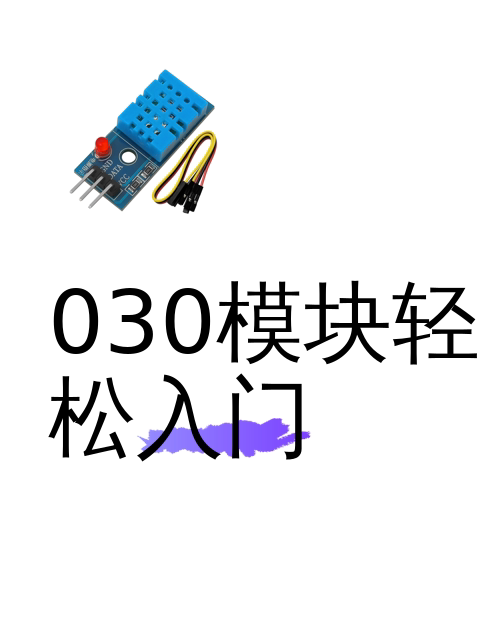 030模块轻松入门-淘宝逛一逛