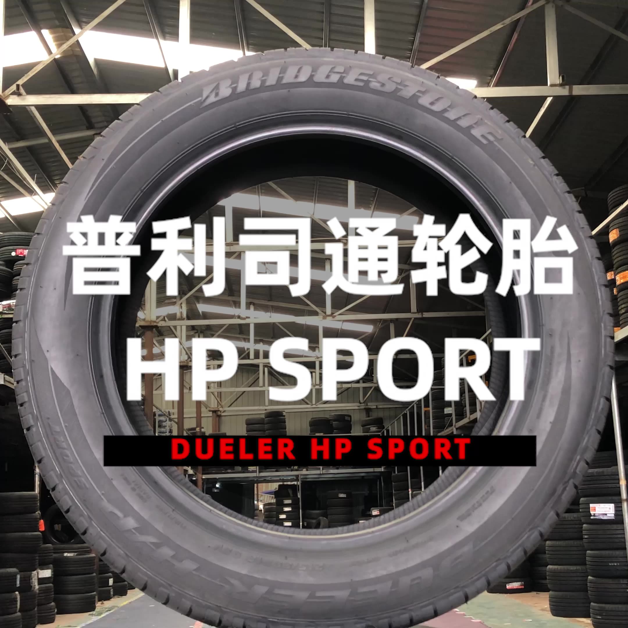 *Lốp Bridgestone 215/55R18 95V HP SPORT trang bị chính hãng cho Qashqai Trumpchi GS4 Encore lốp xe ô tô vỏ xe ô tô michelin Lốp ô tô