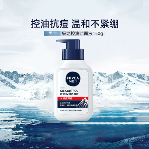 Nivea, эссенция, мужское очищающее молочко, анти-акне, глубокое очищение, контроль жирного блеска