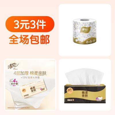 心相印卷纸金色有芯卷纸3层70g