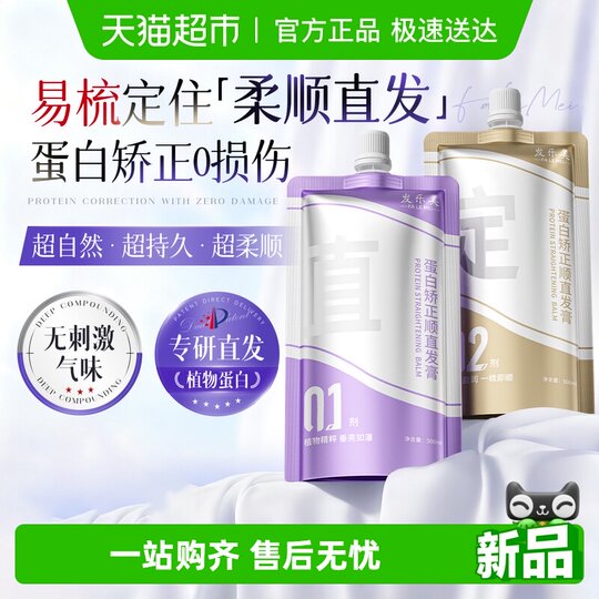 The light of domestic products! Home protein correction hair straightening cream