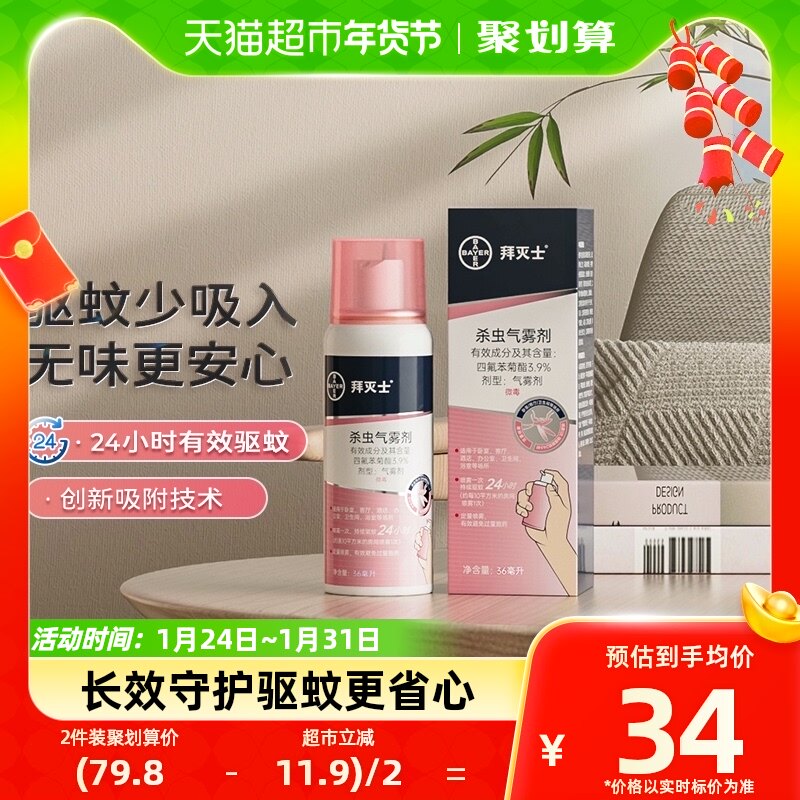 German Bayer Baiz Mosquito-repellent Spray Mosquito Repellent Spray Mosquito Repellent Liquid Potent Mosquito Repellent Water Indoor Mosquito Repellent Mosquito-Taobao