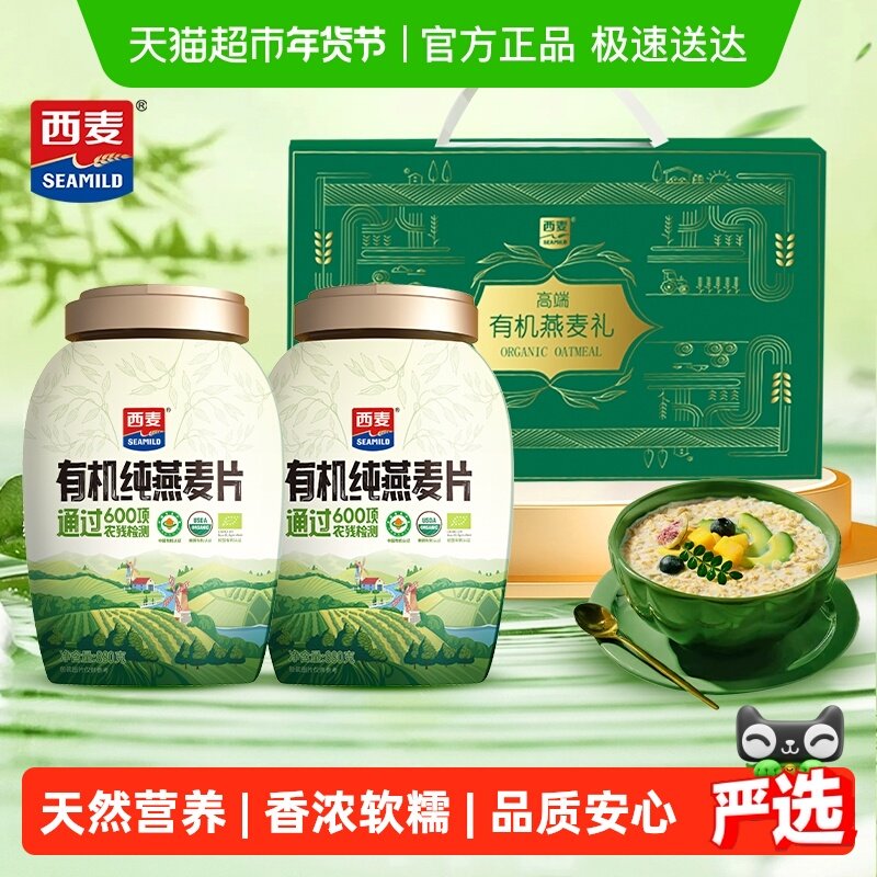 西麦 有机燕麦片礼盒 880g×2罐 58.41元包邮，卷后