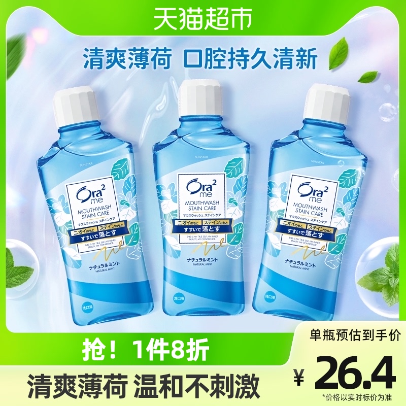 Hao Le Teeth Ora2 clean breath mouthwash (mint) 460ml*3 mild 0 alcohol articulate mouthwash imported
