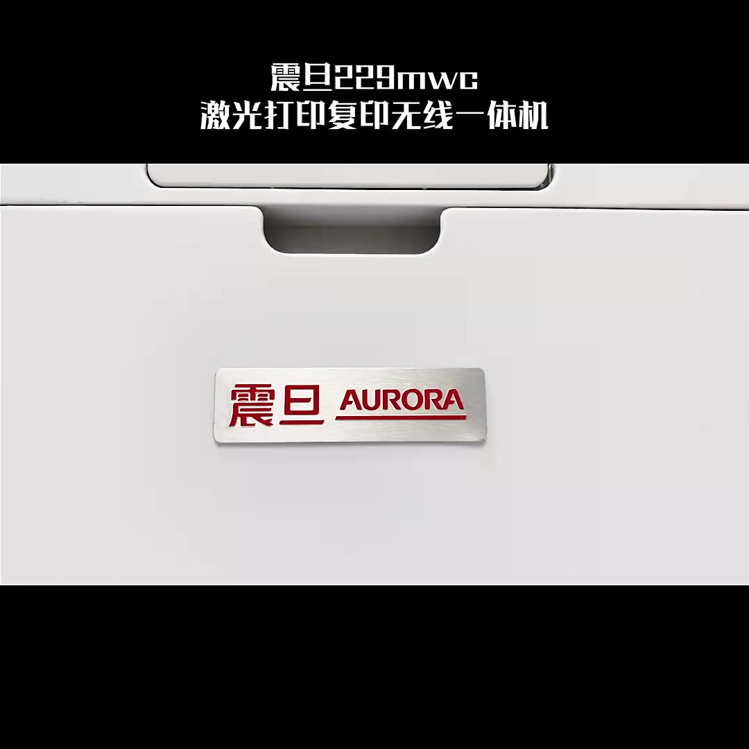 Aurora AD229MWC laser không dây máy in photocopy kinh doanh văn phòng nhà nhỏ màu đen và trắng A4 quét tập sinh viên điện thoại wifi triple AD209PW 