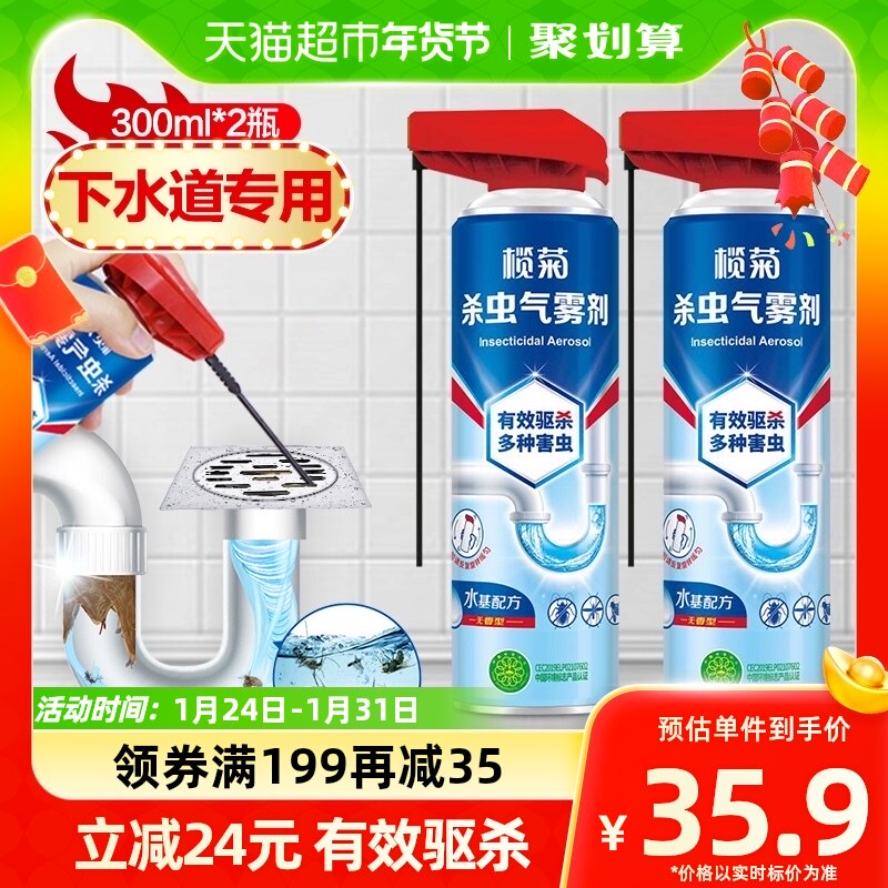 Elemene sewer insecticide 300ml * 2 bottles of piping small flying bug cockroach spray non-non-toxic moth midge-Taobao