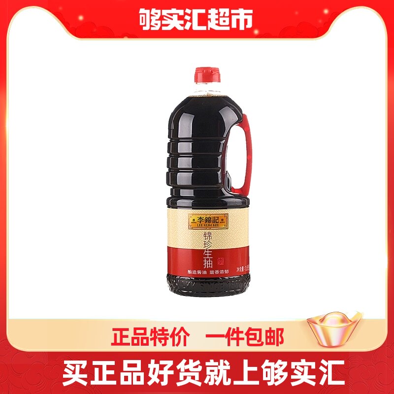 Lee Kum Kee Jin Zhen Sheng Soy Sauce 1650ml Brewed Soy Sauce Cold Stir-Fry Selected Raw Materials Cold Stir-fry Home Seasoning