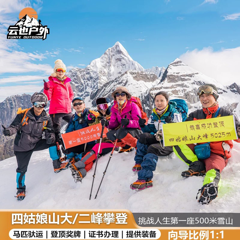 3-Day 2-Night Mountain Climbing Trip to the Second Peak of Siguang Mountain from Chengdu, Including a Certified Guide and Small Group