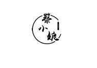 苏绣 蔡小娘文创礼品的LOGO