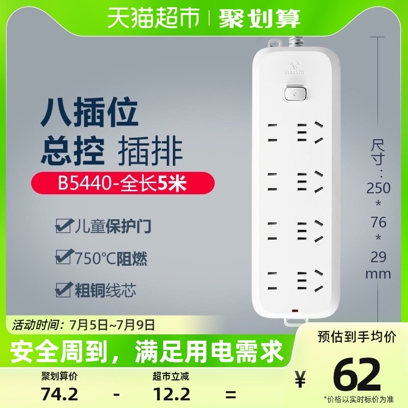 Bull socket towing board row plug-in board plug-in row 5 meters B5440