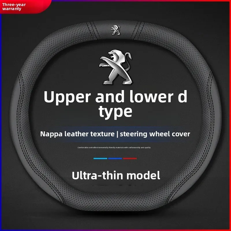 Suitable for Peugeot steering wheel cover 508L 4008 5008 special 408 308 e2008 steering wheel