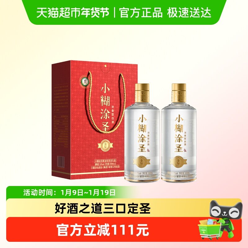小糊涂仙 小糊涂圣（金标）三钻双支 礼盒 52度 500ml＊2瓶白酒 169元(需领券) 