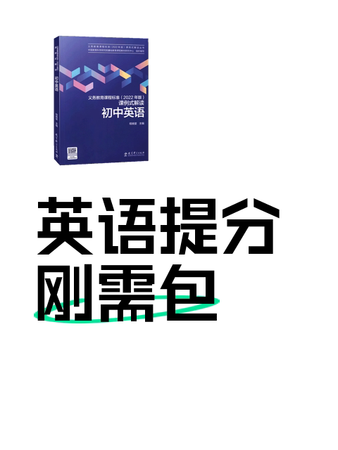 英语提分刚需包-淘宝逛一逛