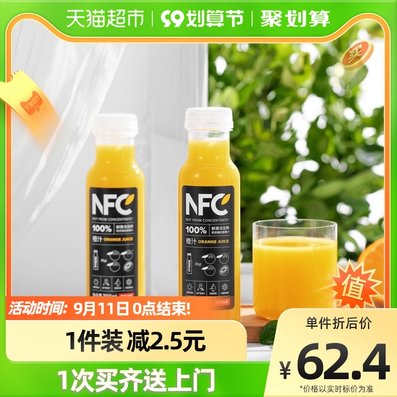 Nongfu Spring 100% NFC orange juice juice drink 300ml*10 bottles of fresh fruit cold pressed 0 additives