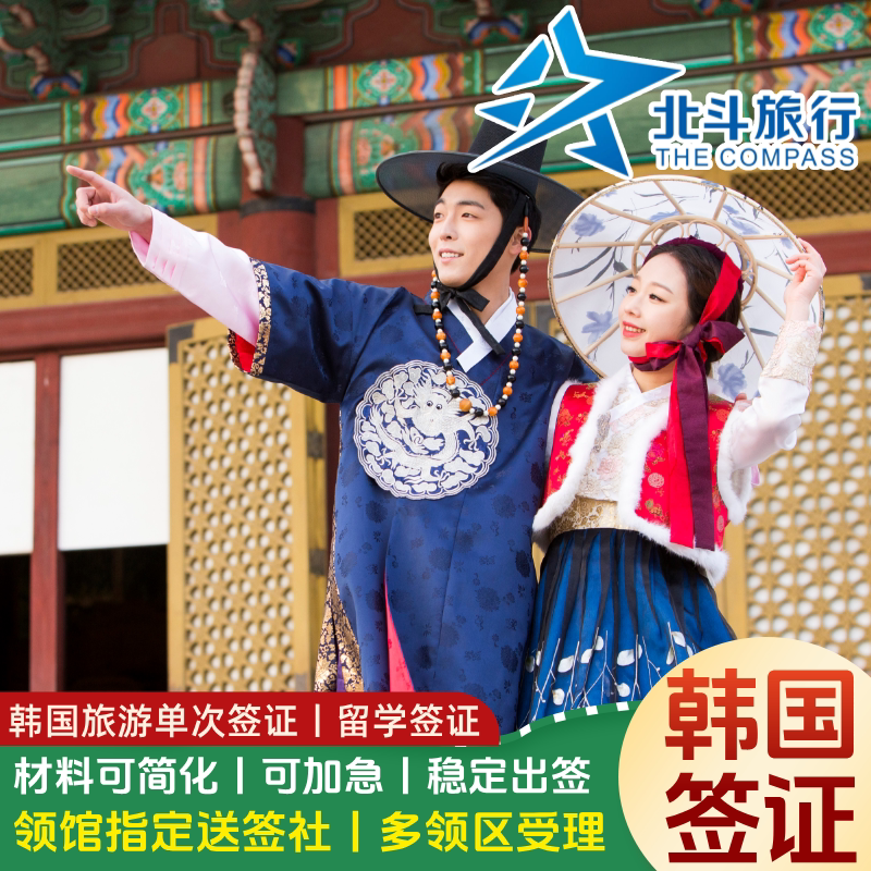 Korea·Single-Entry Visa·Guangzhou Visa Application·Korean Tourist Visa·Single-Entry Visa for Individual Study Exchange Students·Expedited Visa·Simplified Education Documents·Simplified Credit Score Requirements for Major Countries·Sesame Credit Score Simplification Korea·Single-Entry Visa·Guangzhou Visa Application·Korean Tourist Visa·Single-Entry Visa for Individual Study Exchange Students·Expedited Visa·Simplified Education Documents·Simplified Credit Score Requirements for Major Countries·Sesame Credit Score Simplification