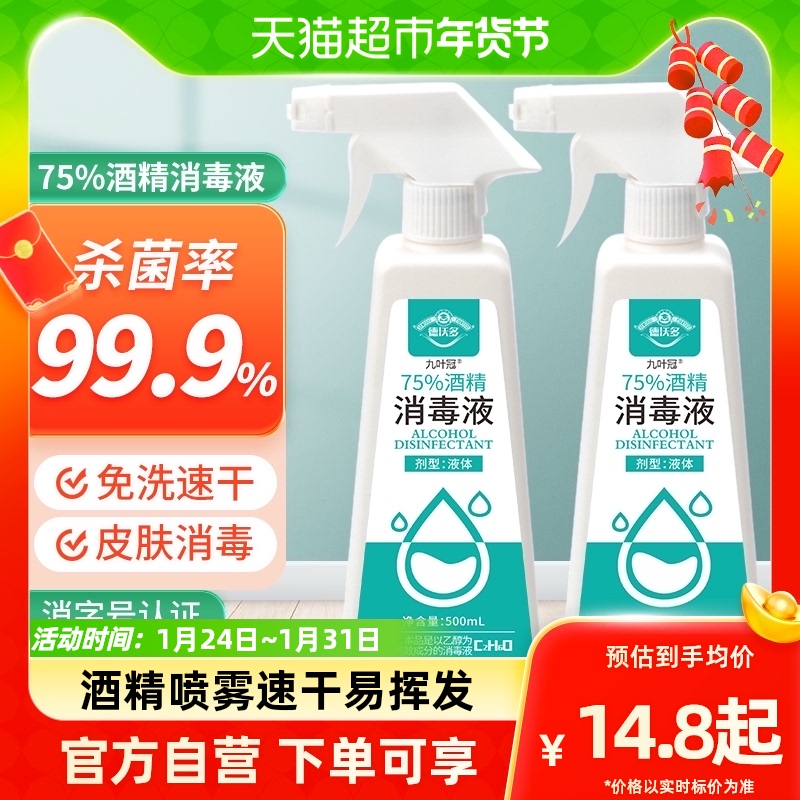 (one) Alcohol disinfectant 75 degrees Alcohol spray wiping mobile phone canned medical degeria disinfection wholesale-Taobao