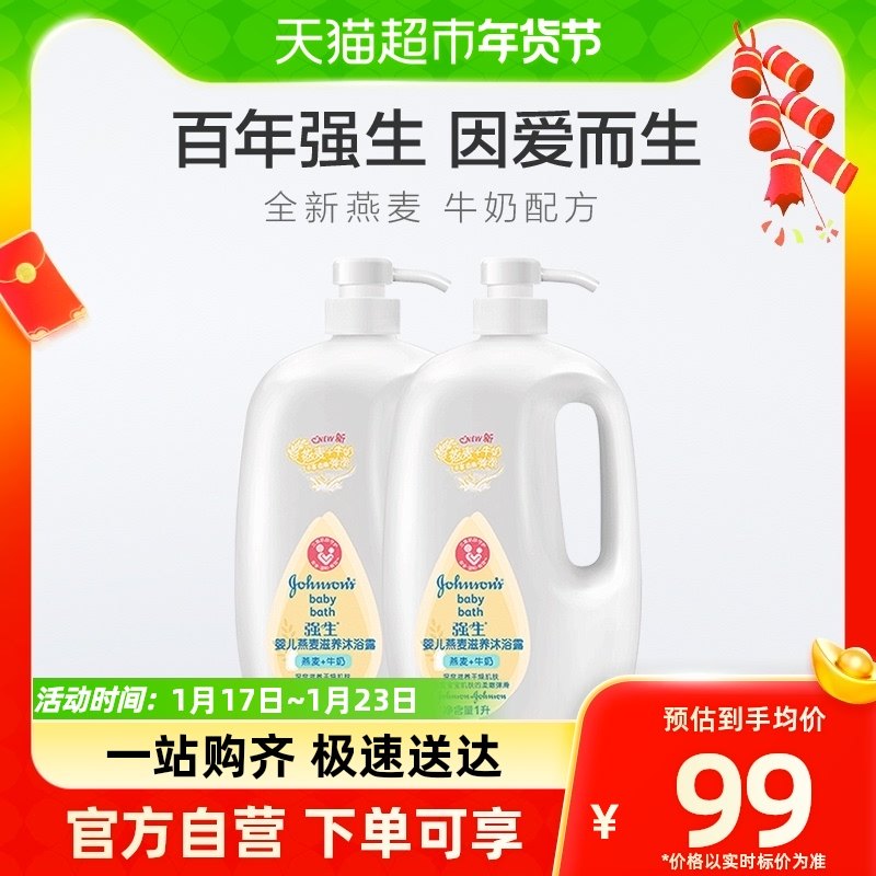 Johnson & Johnson baby oat body lotion 2L Family dress Baby toddler applicable bath mild clean no tears children-Taobao